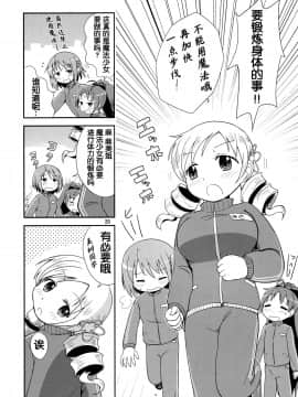 [靴下汉化组] (C92) [Millions Hope (戌角柾、龍岡巳葦)] ほむらがまどかを娶ったら (魔法少女まどか☆マギカ)_20