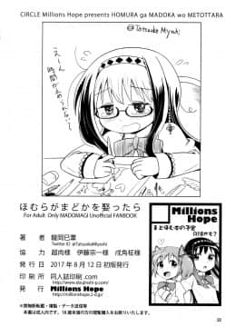 [靴下汉化组] (C92) [Millions Hope (戌角柾、龍岡巳葦)] ほむらがまどかを娶ったら (魔法少女まどか☆マギカ)_22
