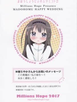 [靴下汉化组] (C92) [Millions Hope (戌角柾、龍岡巳葦)] ほむらがまどかを娶ったら (魔法少女まどか☆マギカ)_23