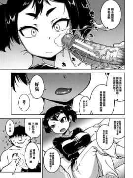 [篆儀通文書坊漢化][高津] 催眠夫婦仲調査_089