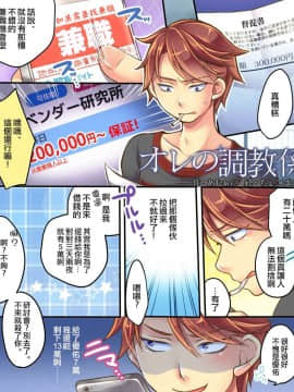 [瑞树汉化] [あむぁいおかし製作所] オレの調教係_002
