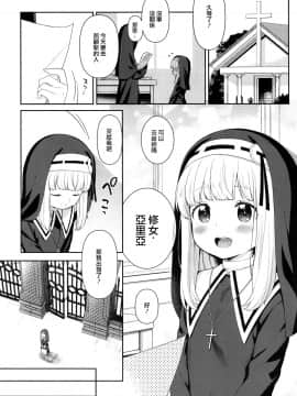 [無邪気漢化組] (C97) [かに家 (かにゃぴぃ)] 敬虔なシスター見習いが男の特濃精液を搾り尽くす本 [MJK-20-T2087]_MJK-20-T2087-004