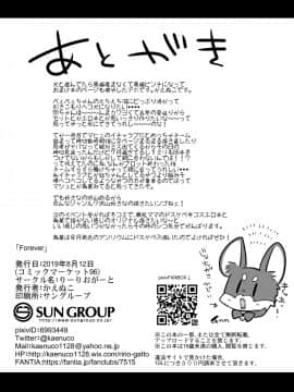 [りーりおがーと (かえぬこ)] Forever (Fate Grand Order) [新桥月白日语社]_26