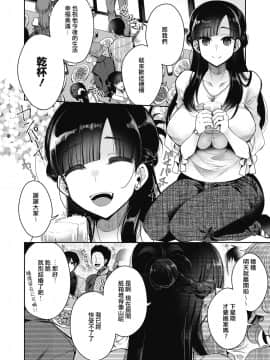 [いづみやおとは] そして彼女は結婚した (コミックホットミルク 2020年4月号) [中国翻訳] [DL版]_02