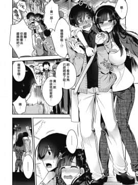 [いづみやおとは] そして彼女は結婚した (コミックホットミルク 2020年4月号) [中国翻訳] [DL版]_04