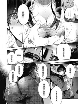 [いづみやおとは] そして彼女は結婚した (コミックホットミルク 2020年4月号) [中国翻訳] [DL版]_08