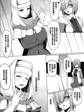 (C92) [朝寝坊クライシス (明寝マン)] ごめんなさい先輩 (Fate Grand Order) [中国翻訳]_04