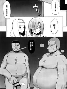 (C92) [朝寝坊クライシス (明寝マン)] ごめんなさい先輩 (Fate Grand Order) [中国翻訳]_05