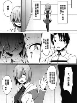 (C92) [朝寝坊クライシス (明寝マン)] ごめんなさい先輩 (Fate Grand Order) [中国翻訳]_09