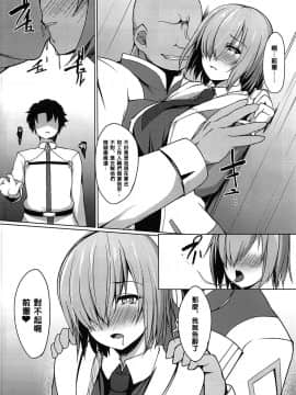 (C92) [朝寝坊クライシス (明寝マン)] ごめんなさい先輩 (Fate Grand Order) [中国翻訳]_18