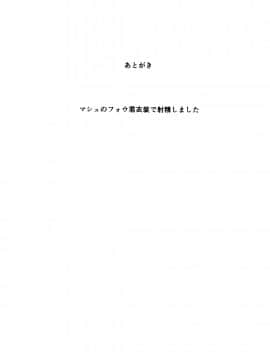 (C92) [朝寝坊クライシス (明寝マン)] ごめんなさい先輩 (Fate Grand Order) [中国翻訳]_19