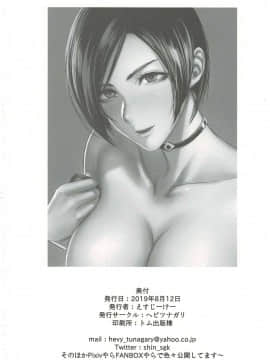 (C96) [ヘビツナガリ (えすじーけー)] エイダ・ウォンの色仕掛け完成版 (バイオハザード)_29