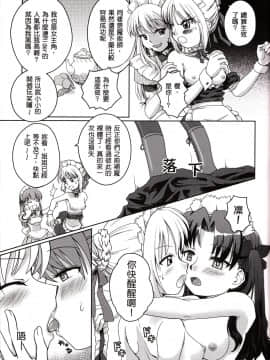 (FF25) [俺企鵝 (拉麵企鵝)] 妄想、暴走、對流層 (Fate_hollow ataraxia)_04