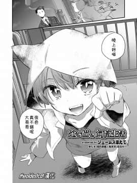 [theoldestcat汉化] [ジェームスほたて] 俺と猫の飼育生活 (好色少年 Vol.12)_02