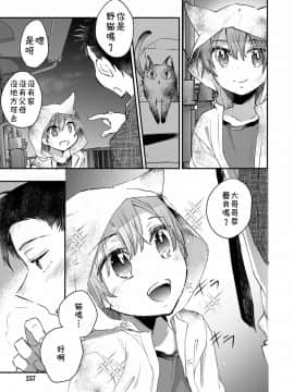 [theoldestcat汉化] [ジェームスほたて] 俺と猫の飼育生活 (好色少年 Vol.12)_03