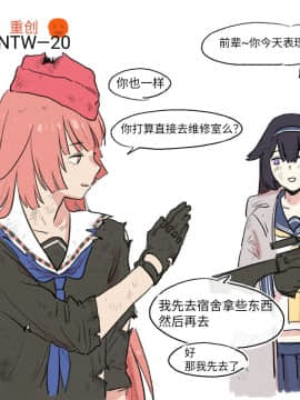 [HUQU] NTW x Supersass (Girls' Frontline) 태우사스 순애만화 [中国翻訳]
