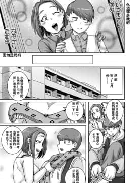 [个人机翻] (ジュナジュナジュース) 直美さんば俺のセフレ4_15