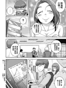 [个人机翻] (ジュナジュナジュース) 直美さんば俺のセフレ4_16