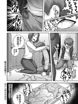 [个人机翻] (ジュナジュナジュース) 直美さんば俺のセフレ4_34