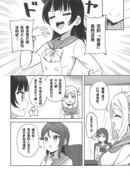 [萌纹个人汉化] (C97) [Deadnoodles] 堕天使様、これも「ギルティ」ですか (ラブライブ! サンシャイン!!)_03_02