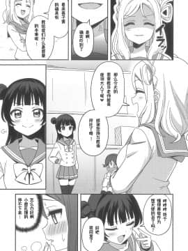 [萌纹个人汉化] (C97) [Deadnoodles] 堕天使様、これも「ギルティ」ですか (ラブライブ! サンシャイン!!)_06_05