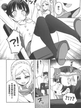[萌纹个人汉化] (C97) [Deadnoodles] 堕天使様、これも「ギルティ」ですか (ラブライブ! サンシャイン!!)_07_06