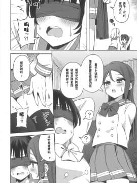 [萌纹个人汉化] (C97) [Deadnoodles] 堕天使様、これも「ギルティ」ですか (ラブライブ! サンシャイン!!)_09_08