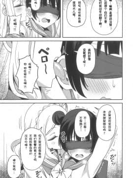 [萌纹个人汉化] (C97) [Deadnoodles] 堕天使様、これも「ギルティ」ですか (ラブライブ! サンシャイン!!)_11_09