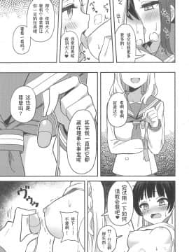 [萌纹个人汉化] (C97) [Deadnoodles] 堕天使様、これも「ギルティ」ですか (ラブライブ! サンシャイン!!)_14_13