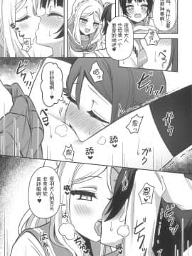 [萌纹个人汉化] (C97) [Deadnoodles] 堕天使様、これも「ギルティ」ですか (ラブライブ! サンシャイン!!)_22_21