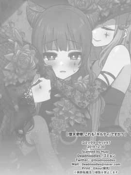 [萌纹个人汉化] (C97) [Deadnoodles] 堕天使様、これも「ギルティ」ですか (ラブライブ! サンシャイン!!)_27_26