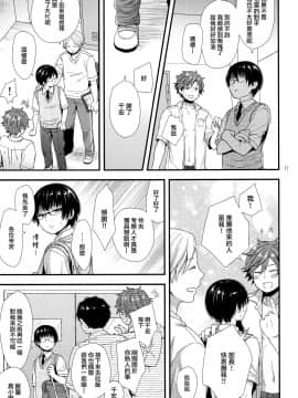 [瑞树汉化] (C96) [赤猫 (桜シロウ)] 毒舌後輩DKは俺専用カノジョ_010