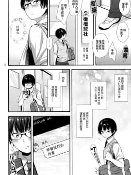 [瑞树汉化] (C96) [赤猫 (桜シロウ)] 毒舌後輩DKは俺専用カノジョ_011
