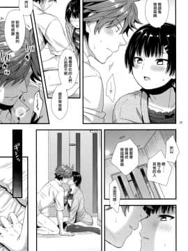 [瑞树汉化] (C96) [赤猫 (桜シロウ)] 毒舌後輩DKは俺専用カノジョ_024