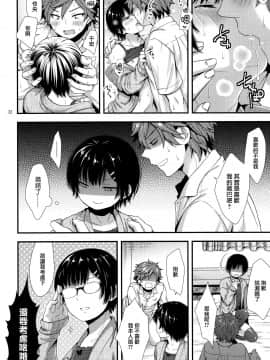 [瑞树汉化] (C96) [赤猫 (桜シロウ)] 毒舌後輩DKは俺専用カノジョ_031