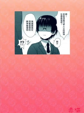 [瑞树汉化] (C96) [赤猫 (桜シロウ)] 毒舌後輩DKは俺専用カノジョ_034