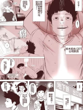 [逃亡者x新桥月白日语社汉化] [てぃーろんたろん] 元カノの弟が可愛いって話_04