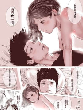 [逃亡者x新桥月白日语社汉化] [てぃーろんたろん] 元カノの弟が可愛いって話_23
