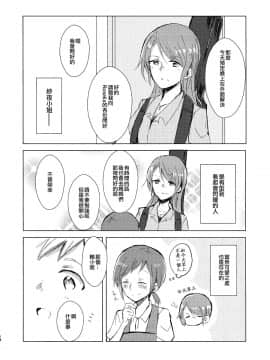 [EZR個人漢化] (こみトレ34) [コロナ314 (はなぶささとし)] さん にっ いち (BanG Dream!)_10