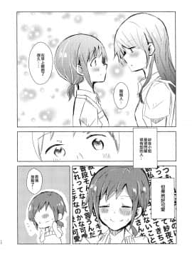 [EZR個人漢化] (こみトレ34) [コロナ314 (はなぶささとし)] さん にっ いち (BanG Dream!)_12