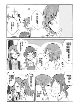 [EZR個人漢化] (こみトレ34) [コロナ314 (はなぶささとし)] さん にっ いち (BanG Dream!)_13