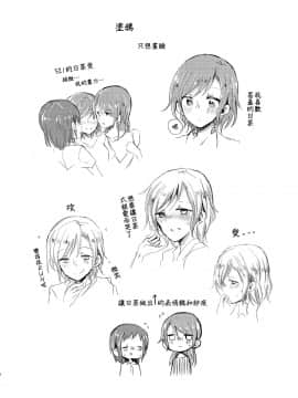 [EZR個人漢化] (こみトレ34) [コロナ314 (はなぶささとし)] さん にっ いち (BanG Dream!)_16