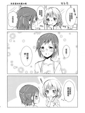 [EZR個人漢化] (こみトレ34) [コロナ314 (はなぶささとし)] さん にっ いち (BanG Dream!)_18