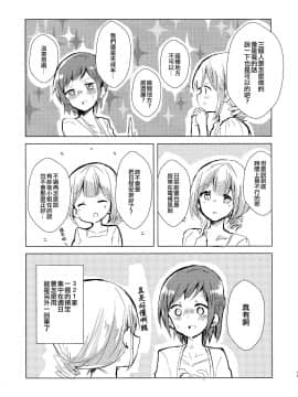 [EZR個人漢化] (こみトレ34) [コロナ314 (はなぶささとし)] さん にっ いち (BanG Dream!)_19