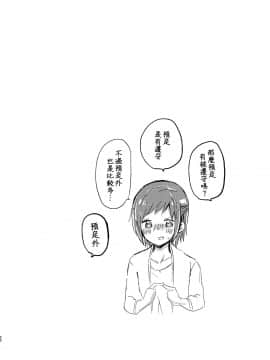[EZR個人漢化] (こみトレ34) [コロナ314 (はなぶささとし)] さん にっ いち (BanG Dream!)_20