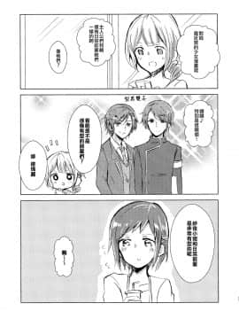 [EZR個人漢化] (こみトレ34) [コロナ314 (はなぶささとし)] さん にっ いち (BanG Dream!)_21