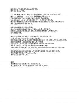 [EZR個人漢化] (こみトレ34) [コロナ314 (はなぶささとし)] さん にっ いち (BanG Dream!)_25