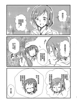 [EZR個人漢化] (こみトレ34) [コロナ314 (はなぶささとし)] さん にっ いち (BanG Dream!)_27