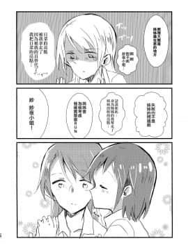 [EZR個人漢化] (こみトレ34) [コロナ314 (はなぶささとし)] さん にっ いち (BanG Dream!)_28