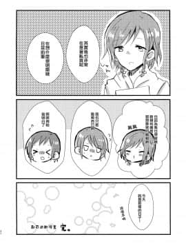 [EZR個人漢化] (こみトレ34) [コロナ314 (はなぶささとし)] さん にっ いち (BanG Dream!)_30